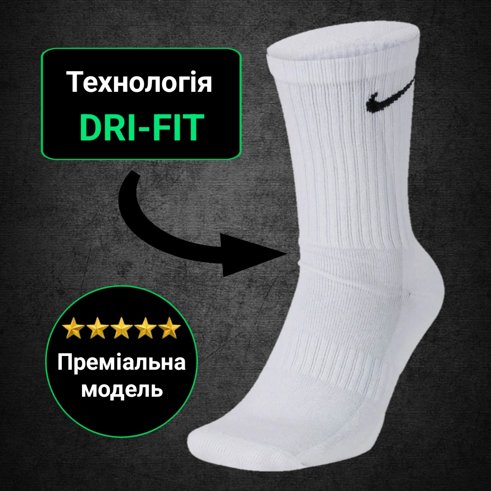 Шкарпетки Nike Dri Fit Високі Rombrend