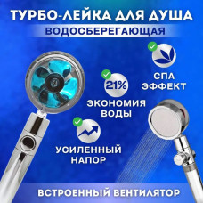 Душова Турболійка Універсальна З Вентилятором Душова Турболійка Універсальна З Вентилятором