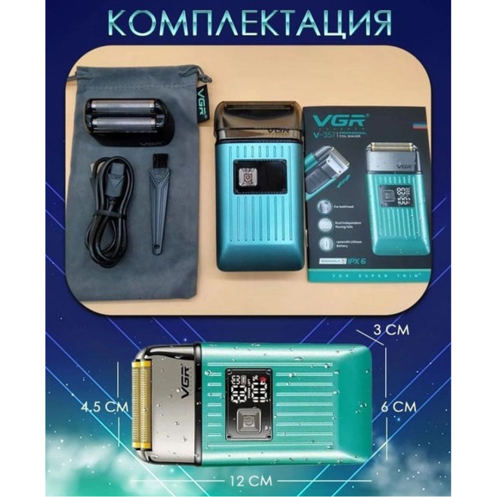 Електробритва портативна 2в1 чоловіча VGR V-357