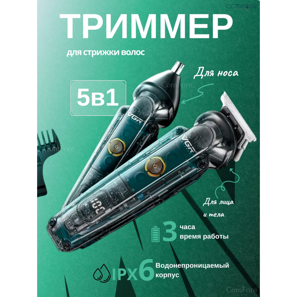 Акумуляторна машинка для стрижки волосся VGR V-949