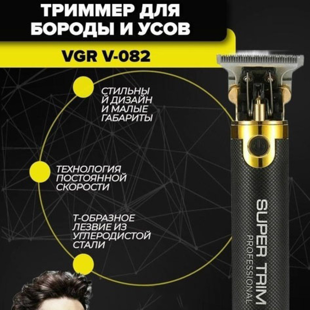 Потужна Машинка Для Стрижки VGR V-082 – Точний Тример