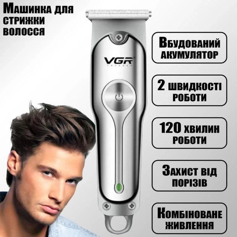 Машинка для стрижки волосся акумуляторна VGR V-071