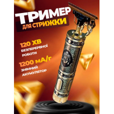 Тример Для Стрижки (Зарядка + Акумулятор) В Комплекті